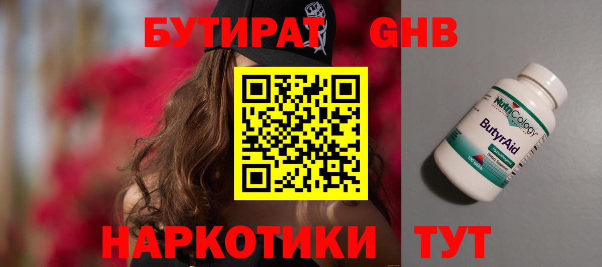 БУТИРАТ буратино Кинель