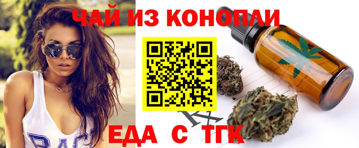 Кинель  Еда ТГК конопля  Вход с VPN 