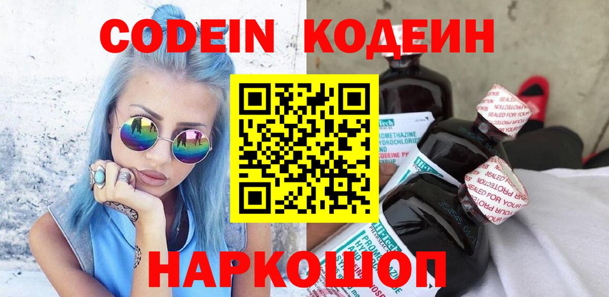 купить  сайты  Codein напиток Lean (лин)  Codein Purple Drank  Вход с VPN  Кинель 
