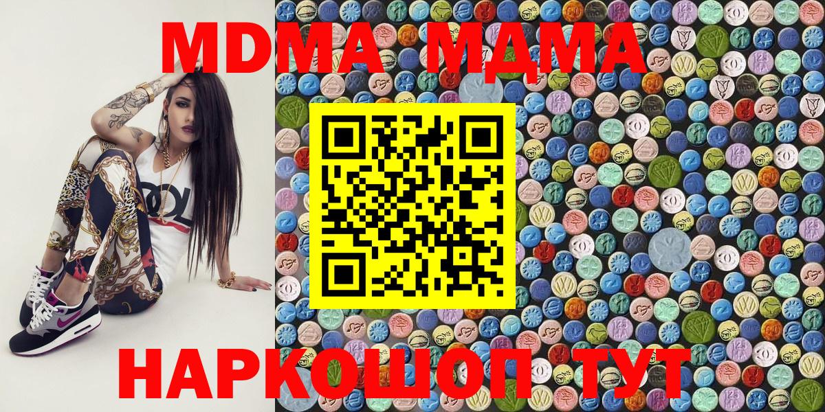 МДМА кристаллы  Вход с VPN  Кинель  МДМА кристаллы 