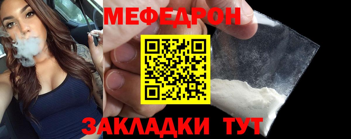 МЕФ мука  МЯУ-МЯУ мука  Кинель  Вход с VPN 