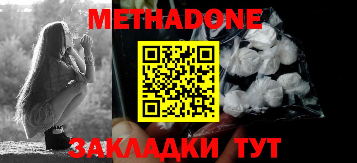 Метадон кристалл  Метадон кристалл  Кинель  Вход с VPN 