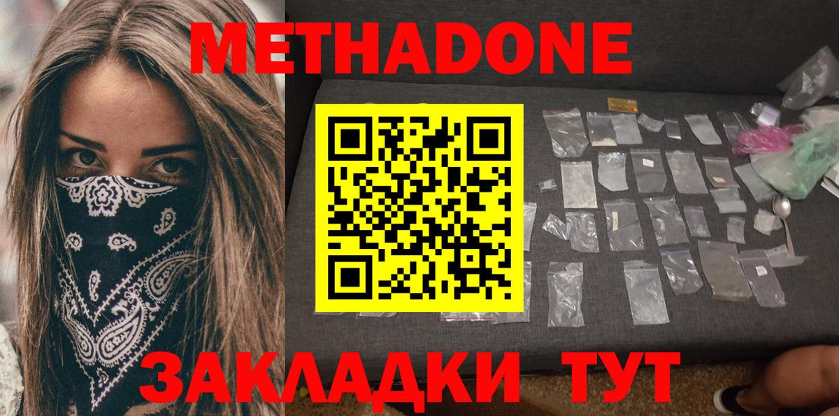 МЕТАДОН мёд Кинель